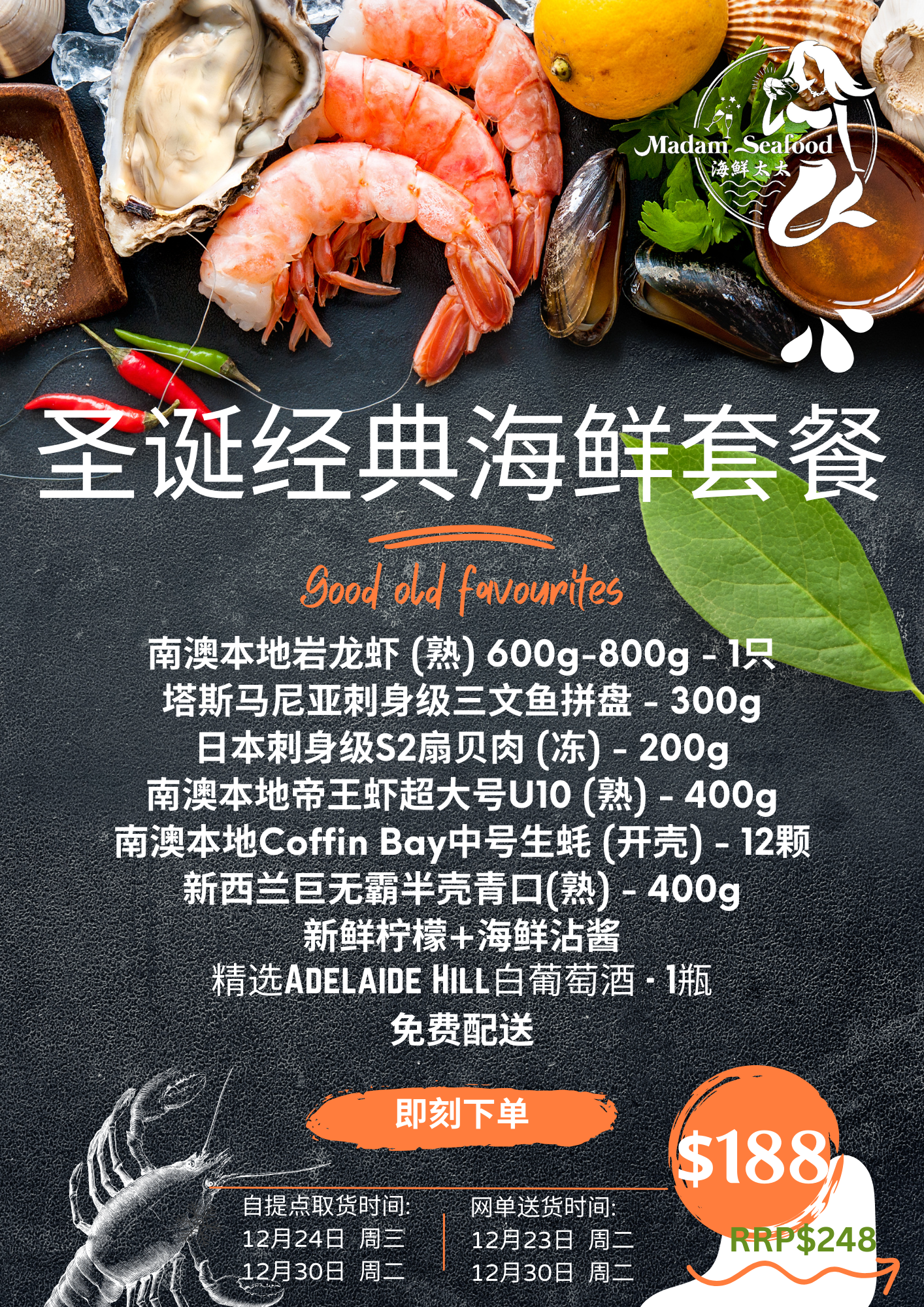 0 - PREORDER -【Christmas/New Year】2025 - Classic Seafood Set