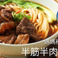 Beef Noodle Soup 牛肉麵湯包【Taiwan Cuisine】